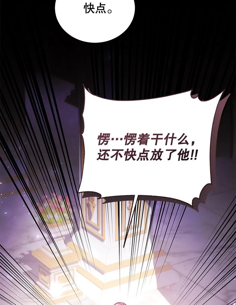 《乙女游戏中的女仆想辞职》48.夏洛特叛变 第62页