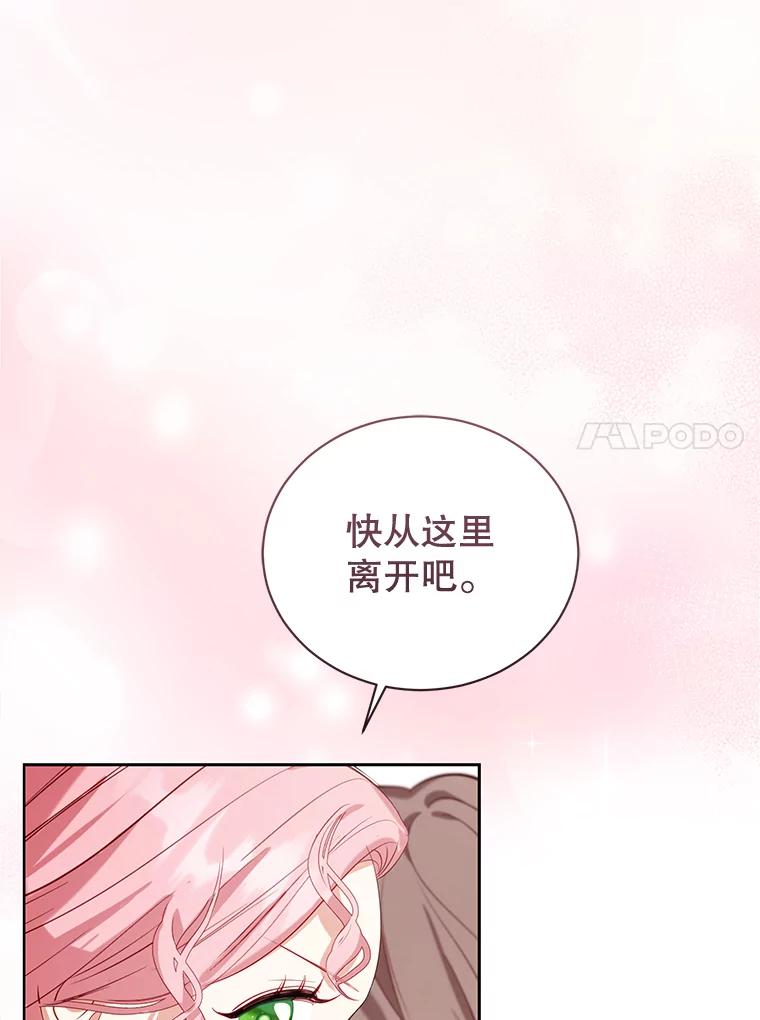《乙女游戏中的女仆想辞职》48.夏洛特叛变 第68页
