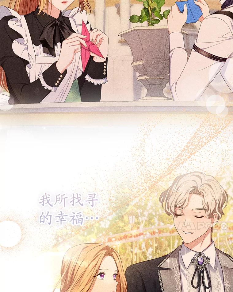 《乙女游戏中的女仆想辞职》48.夏洛特叛变 第94页