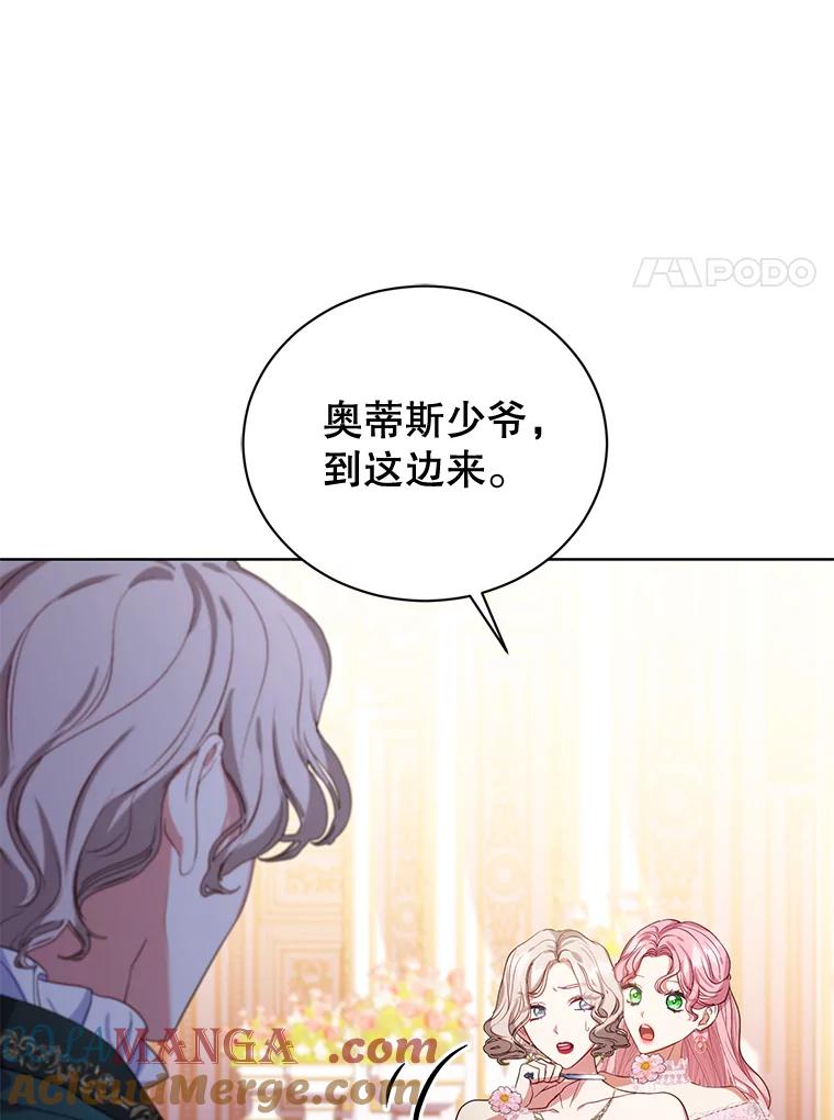 《乙女游戏中的女仆想辞职》48.夏洛特叛变 第65页