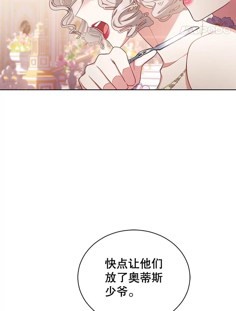 《乙女游戏中的女仆想辞职》48.夏洛特叛变 第52页