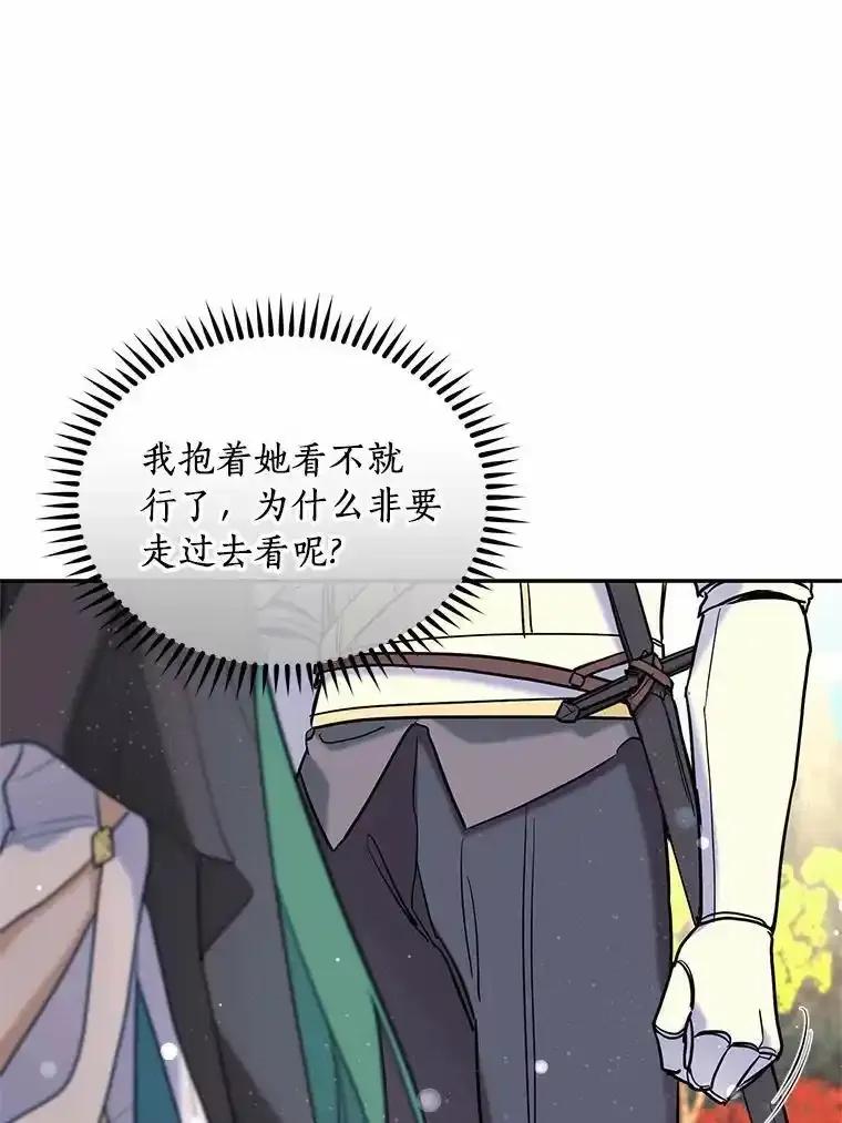 《舌尖上的魔法师》48.精灵消失 第88页