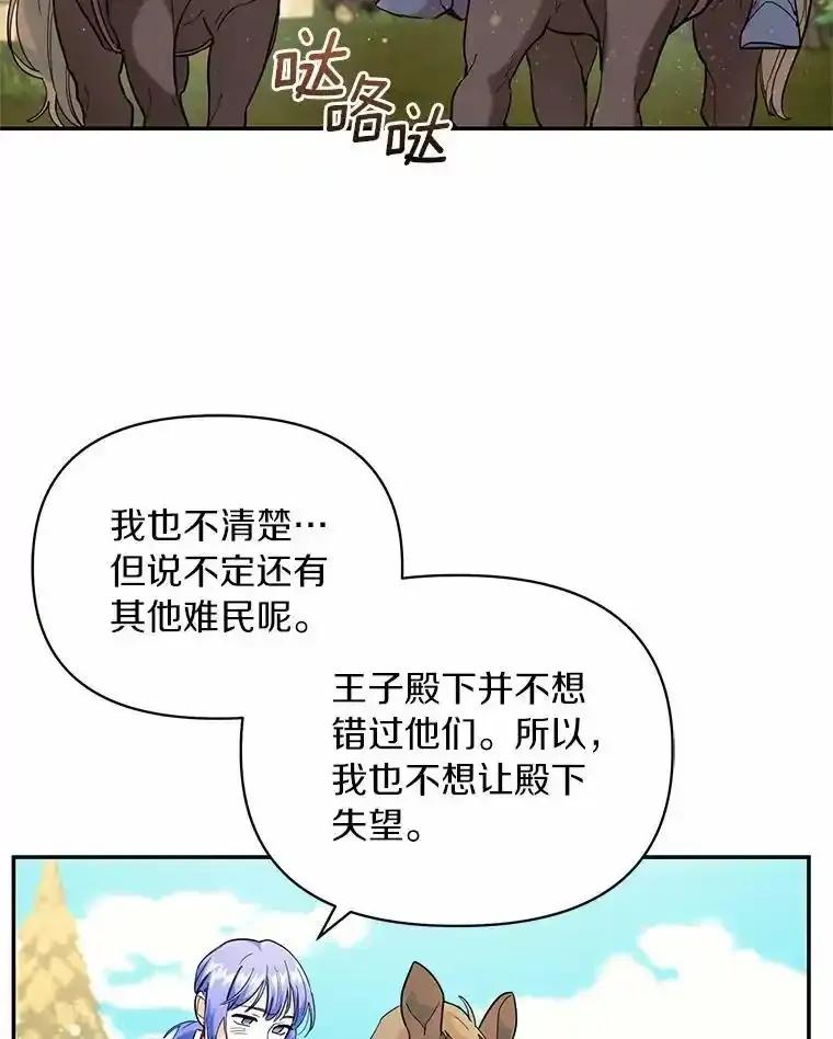 《舌尖上的魔法师》48.精灵消失 第31页