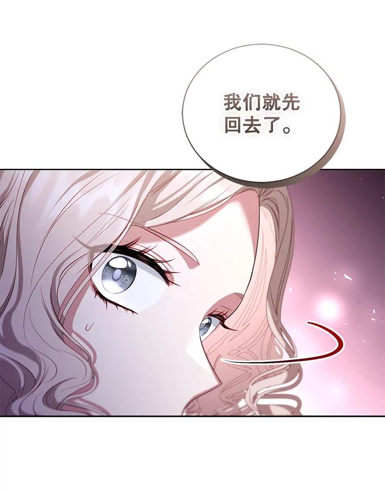 《乙女游戏中的女仆想辞职》48.夏洛特叛变 第75页