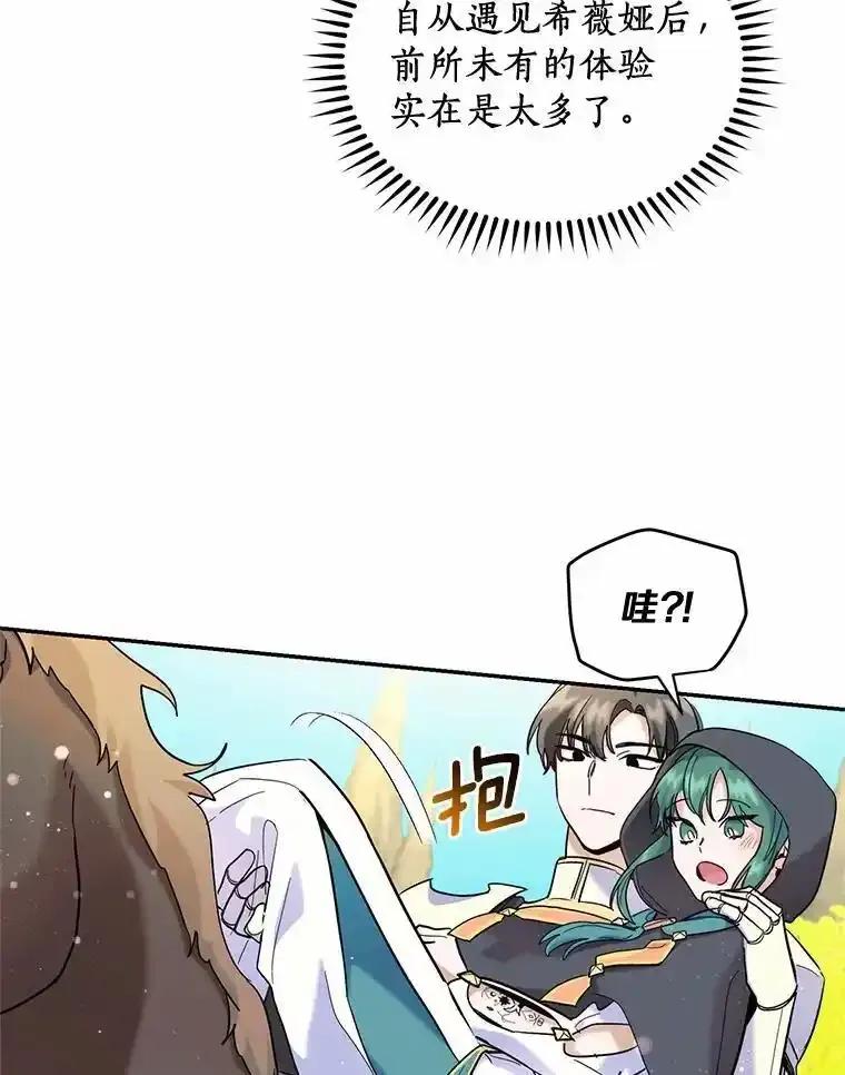《舌尖上的魔法师》48.精灵消失 第51页