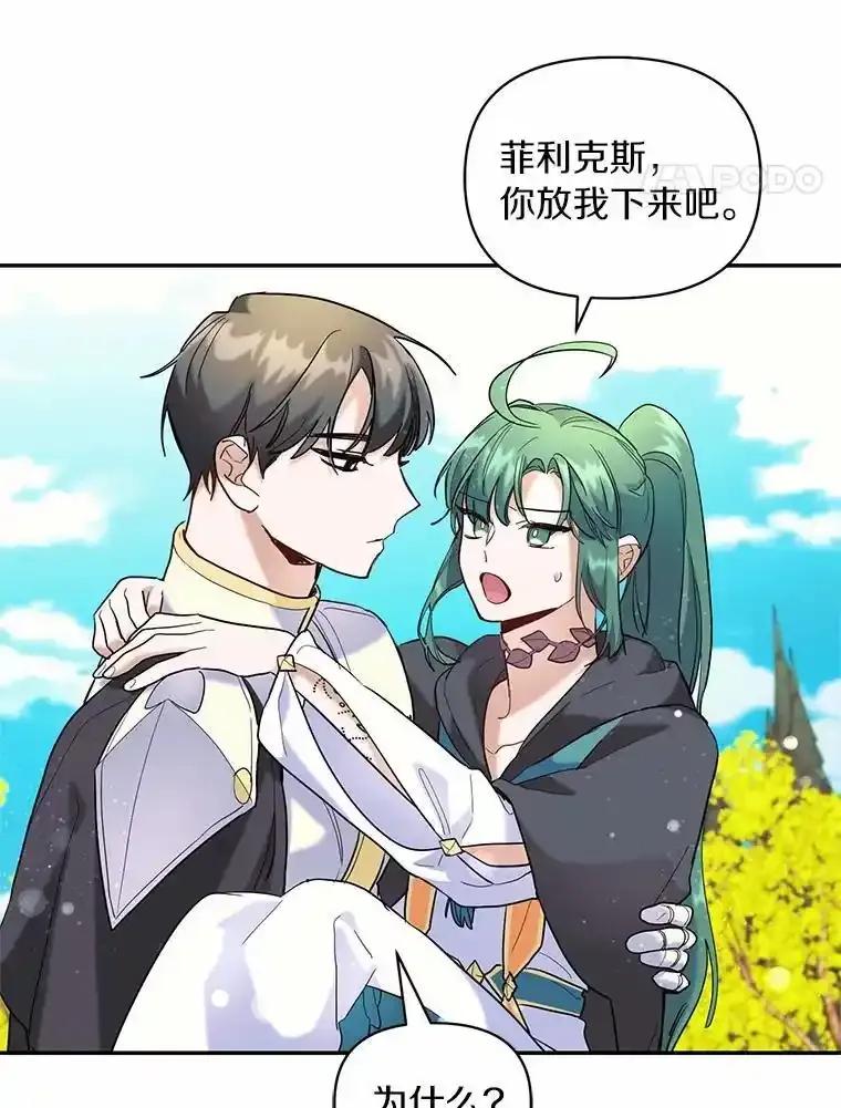 《舌尖上的魔法师》48.精灵消失 第76页
