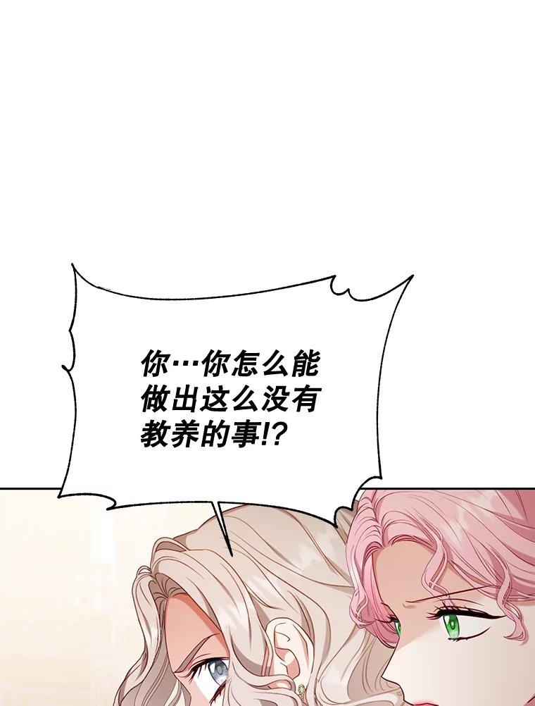 《乙女游戏中的女仆想辞职》48.夏洛特叛变 第51页