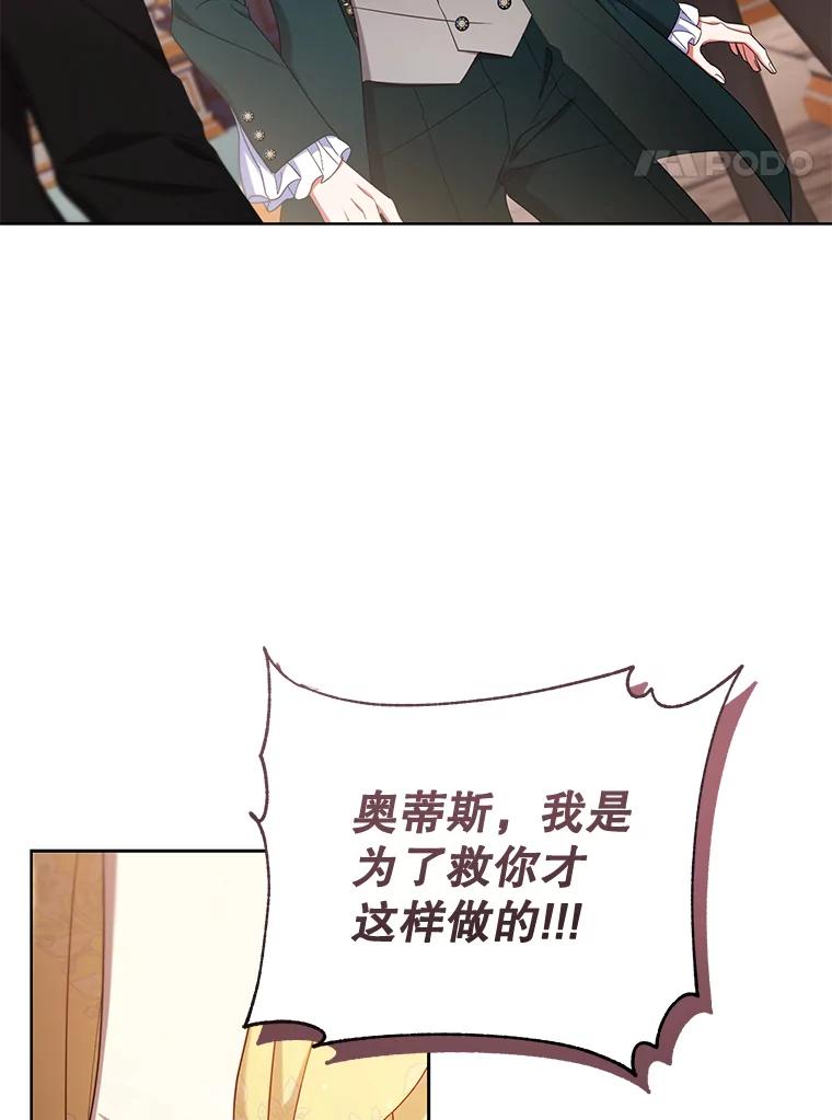 《乙女游戏中的女仆想辞职》48.夏洛特叛变 第4页