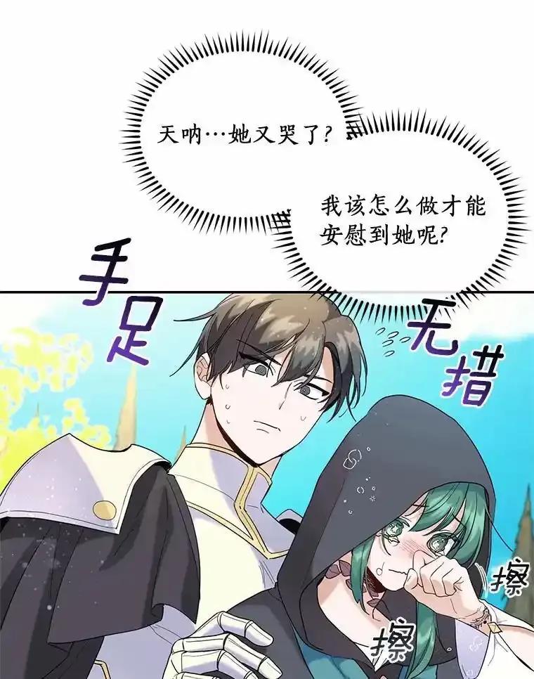 《舌尖上的魔法师》48.精灵消失 第47页