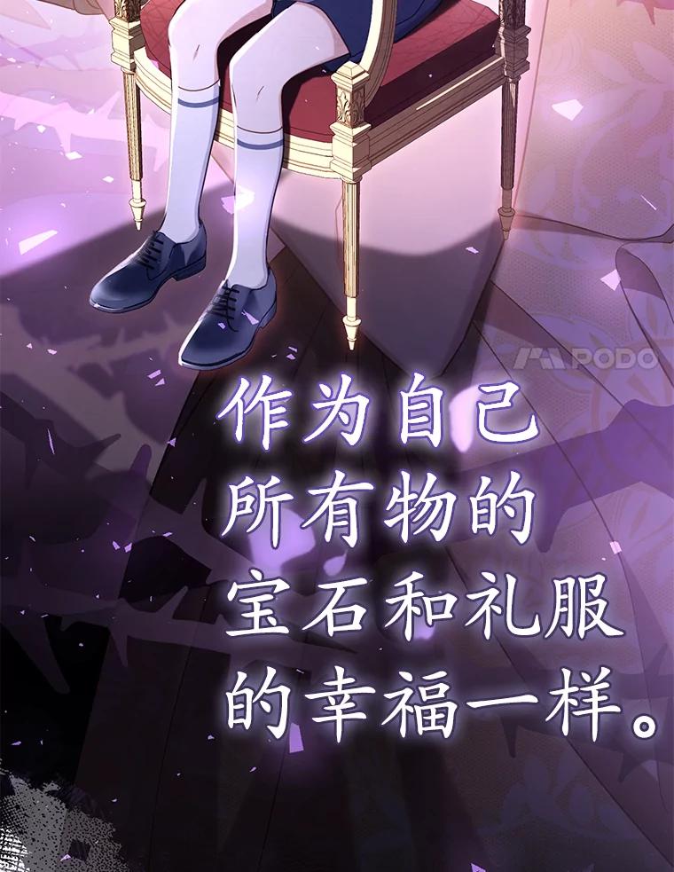 《乙女游戏中的女仆想辞职》48.夏洛特叛变 第91页