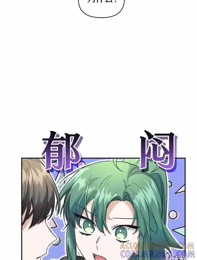 《舌尖上的魔法师》48.精灵消失 第77页