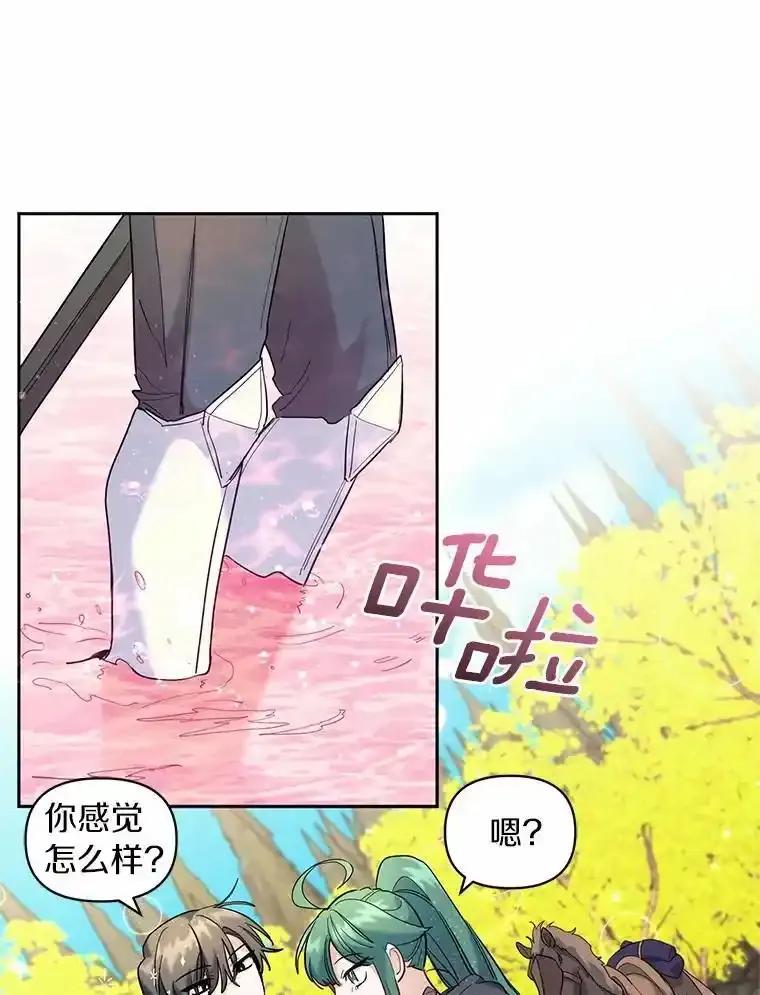 《舌尖上的魔法师》48.精灵消失 第68页