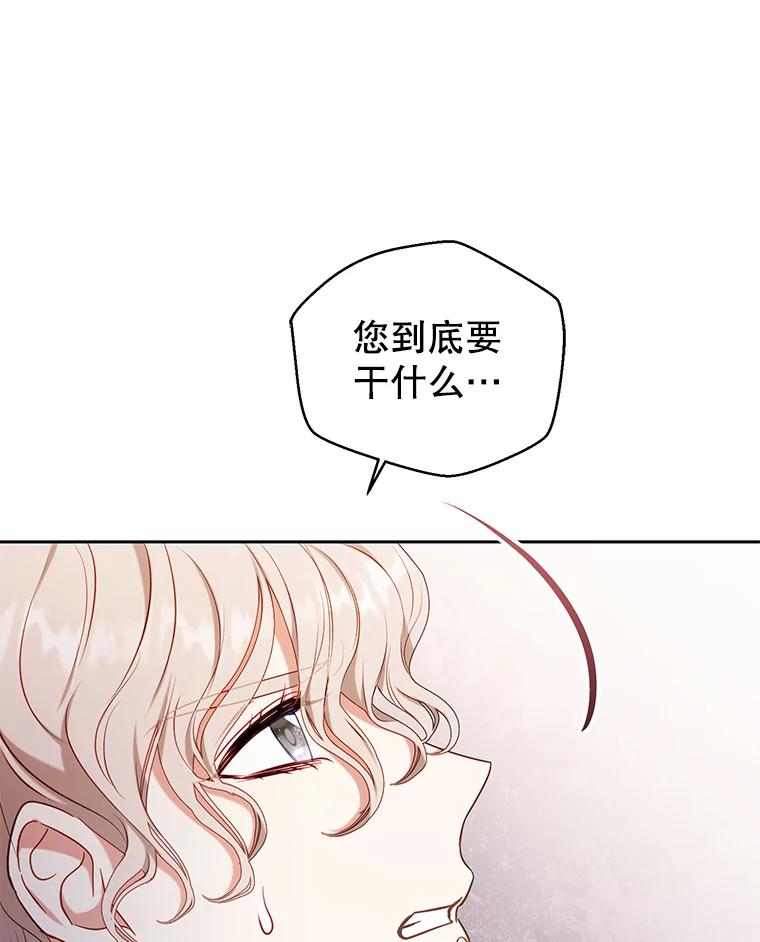 《乙女游戏中的女仆想辞职》48.夏洛特叛变 第43页