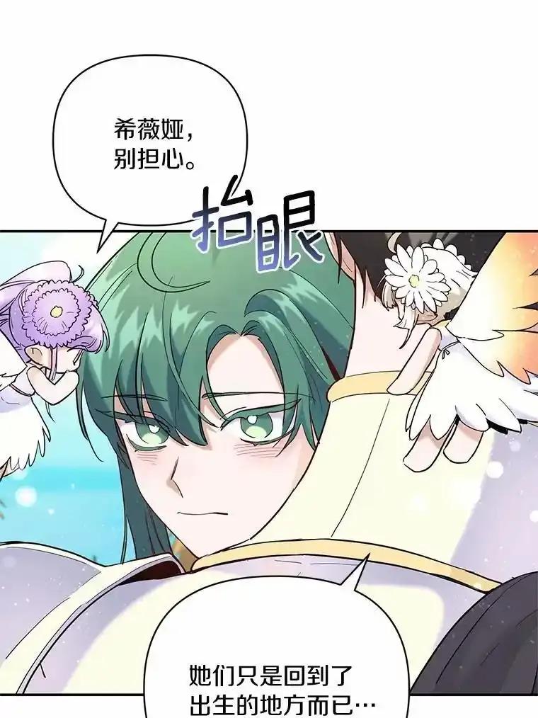 《舌尖上的魔法师》48.精灵消失 第15页