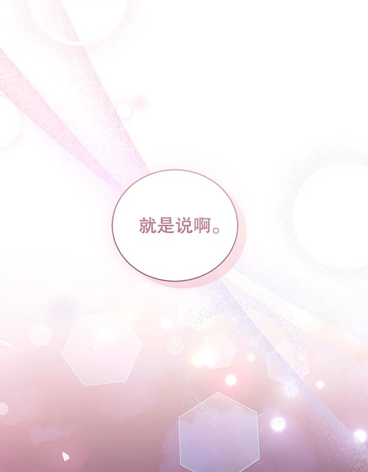 《乙女游戏中的女仆想辞职》48.夏洛特叛变 第120页