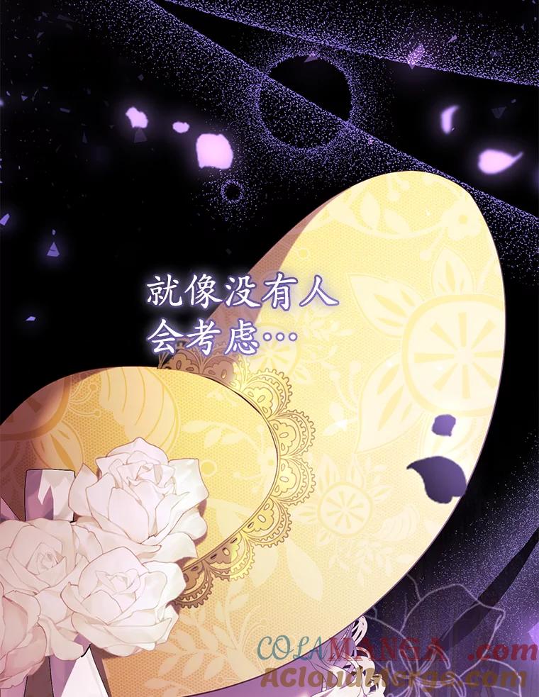 《乙女游戏中的女仆想辞职》48.夏洛特叛变 第89页