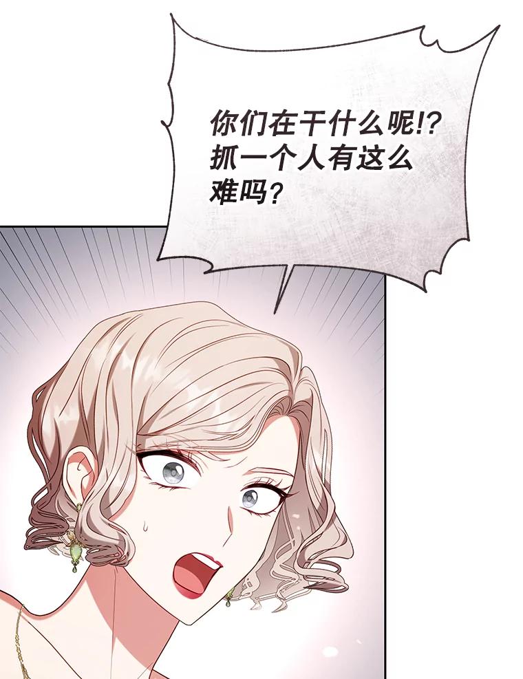 《乙女游戏中的女仆想辞职》48.夏洛特叛变 第26页