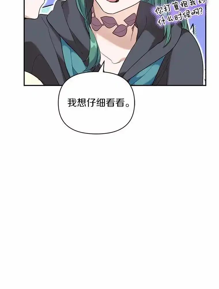 《舌尖上的魔法师》48.精灵消失 第78页