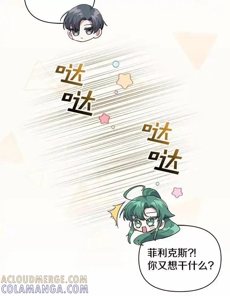 《舌尖上的魔法师》48.精灵消失 第57页