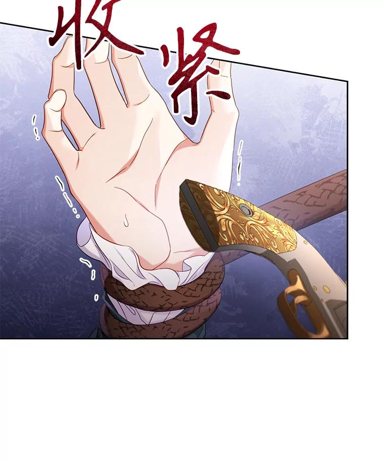 《乙女游戏中的女仆想辞职》48.夏洛特叛变 第34页