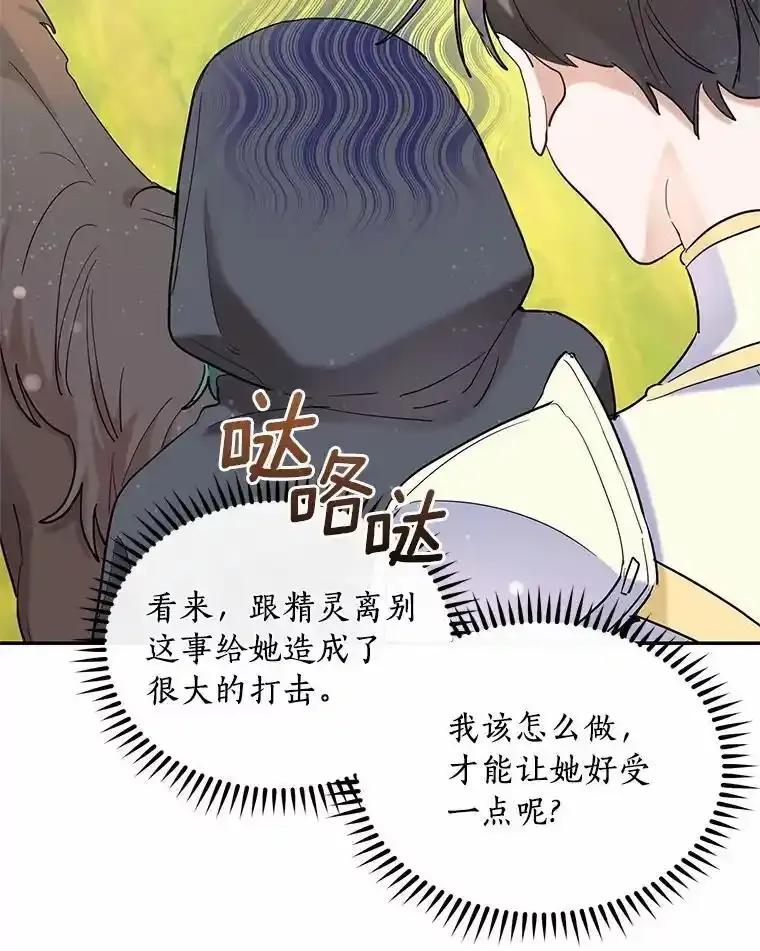 《舌尖上的魔法师》48.精灵消失 第23页