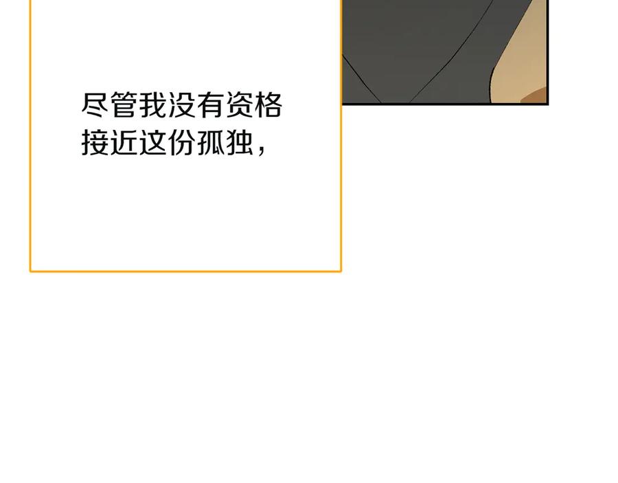 《和猛虎大人的恋爱旅行》第5话 拒绝美人计 第190页