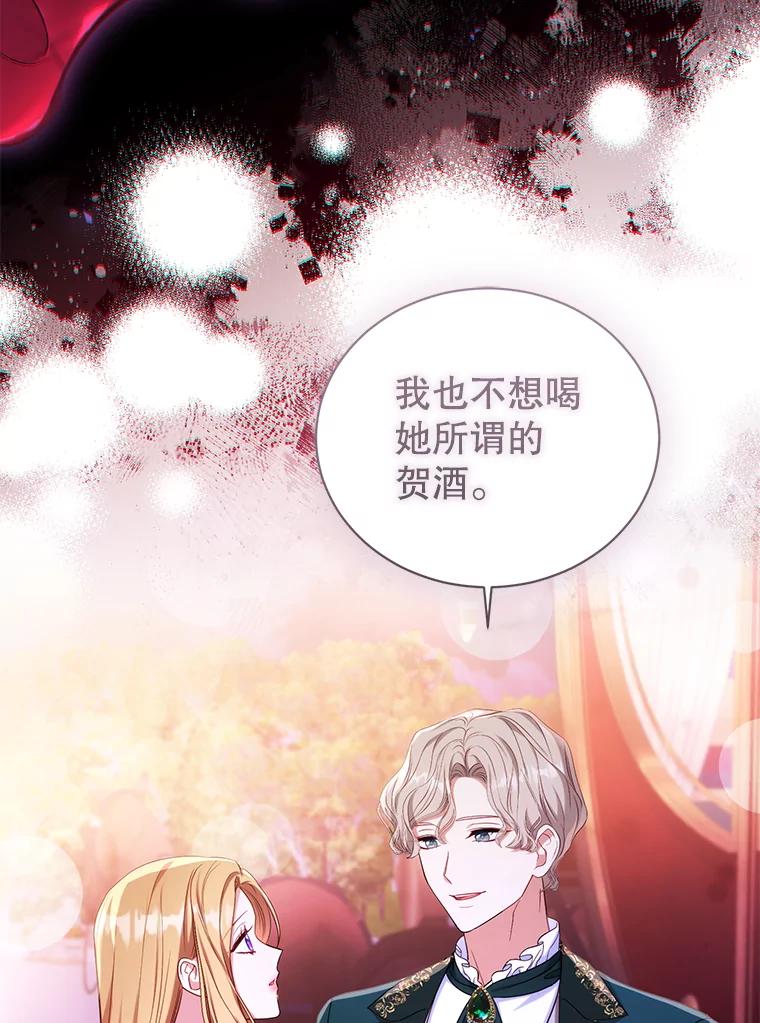 《乙女游戏中的女仆想辞职》49.藏在心底的告白 第44页