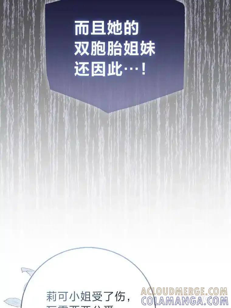 《成为短命女主的妹妹》49.迟一步的发现 第17页