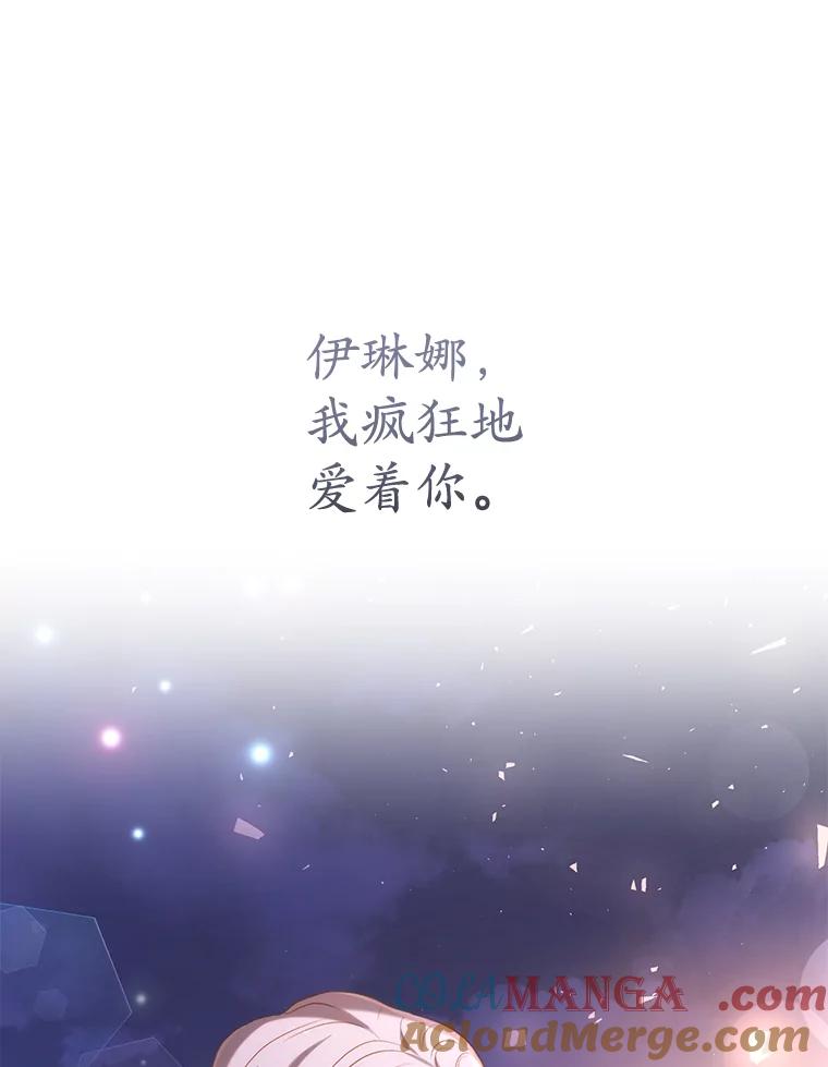 《乙女游戏中的女仆想辞职》49.藏在心底的告白 第77页