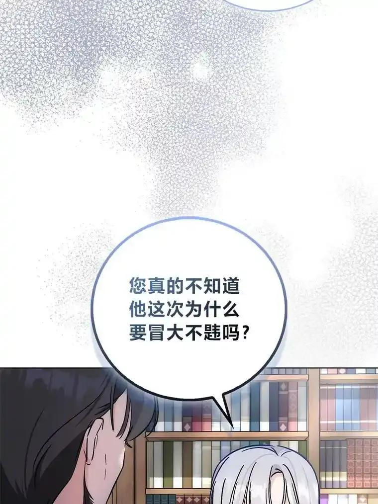 《成为短命女主的妹妹》49.迟一步的发现 第8页