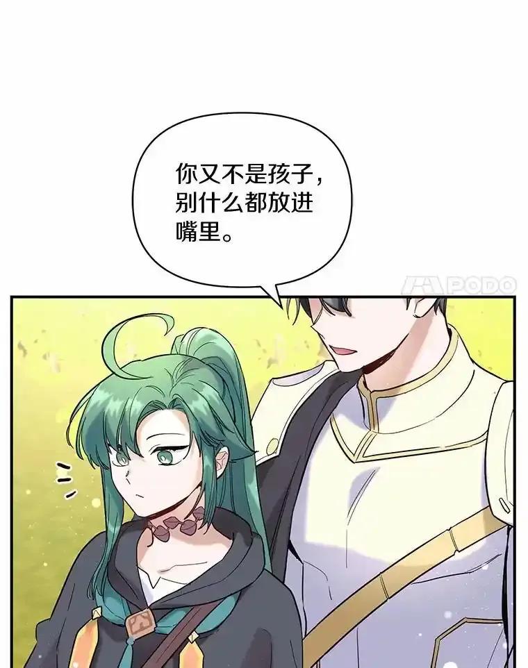 《舌尖上的魔法师》49.激烈争吵 第54页
