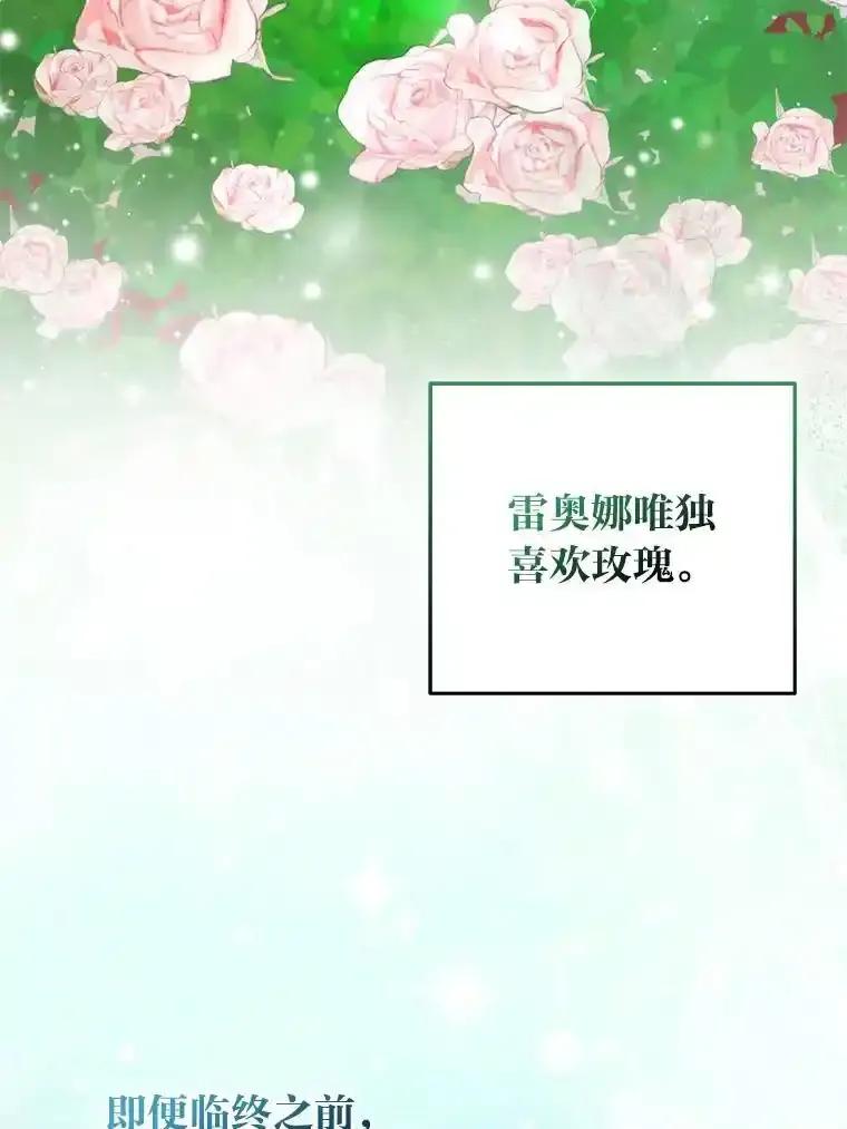 《成为短命女主的妹妹》49.迟一步的发现 第78页
