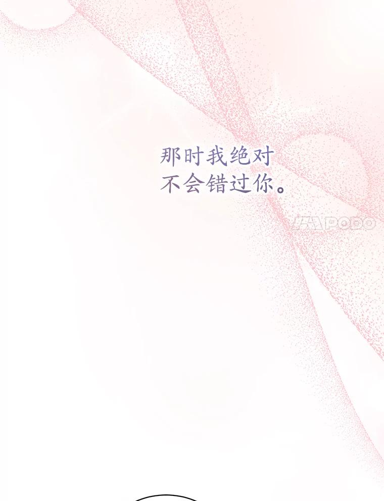 《乙女游戏中的女仆想辞职》49.藏在心底的告白 第88页
