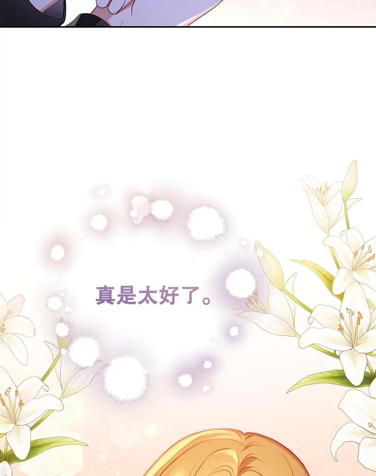 《乙女游戏中的女仆想辞职》49.藏在心底的告白 第47页