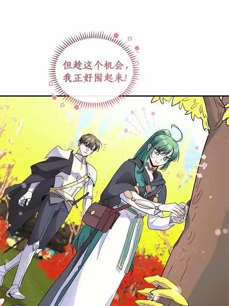《舌尖上的魔法师》49.激烈争吵 第26页