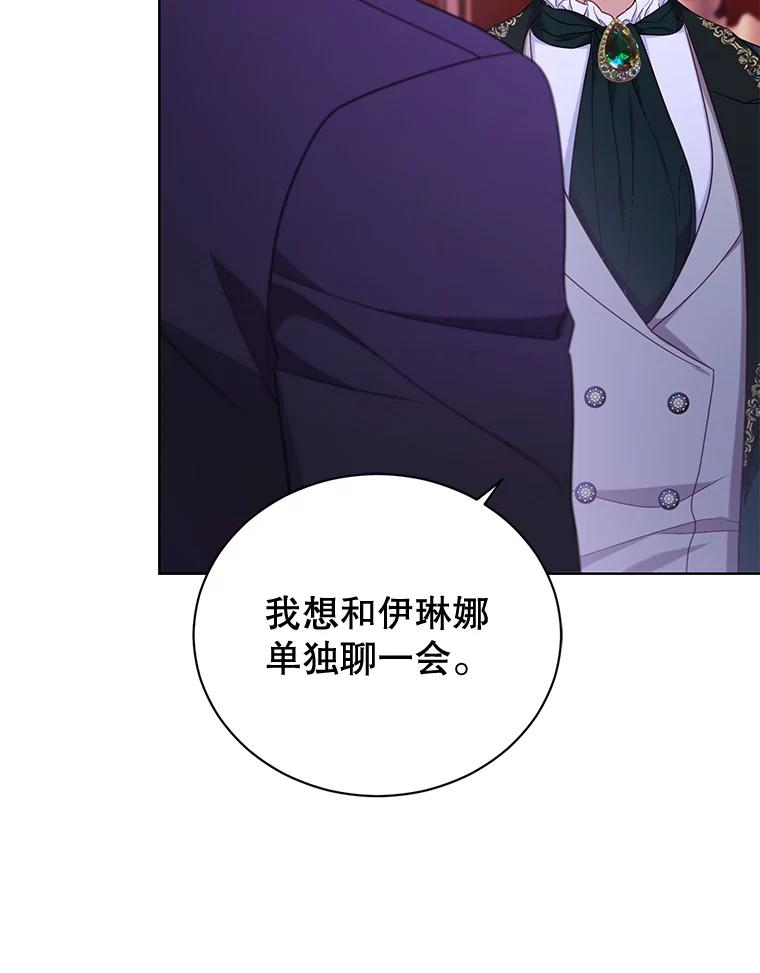 《乙女游戏中的女仆想辞职》49.藏在心底的告白 第56页