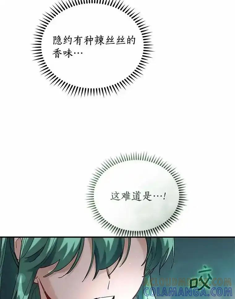 《舌尖上的魔法师》49.激烈争吵 第40页