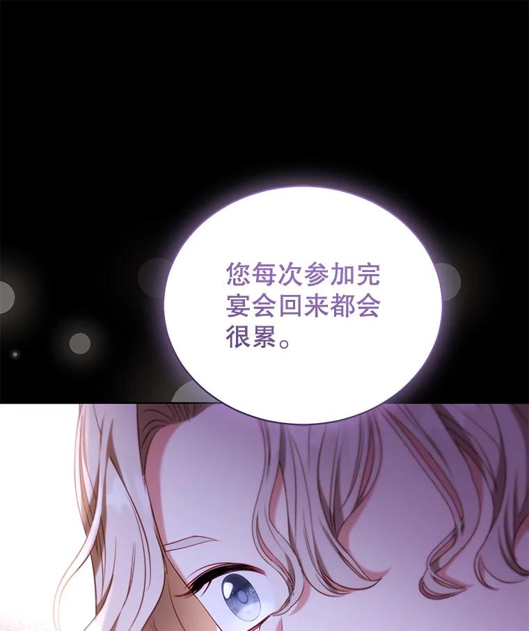 《乙女游戏中的女仆想辞职》49.藏在心底的告白 第22页