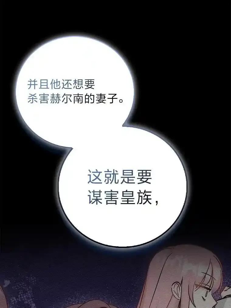 《成为短命女主的妹妹》49.迟一步的发现 第14页