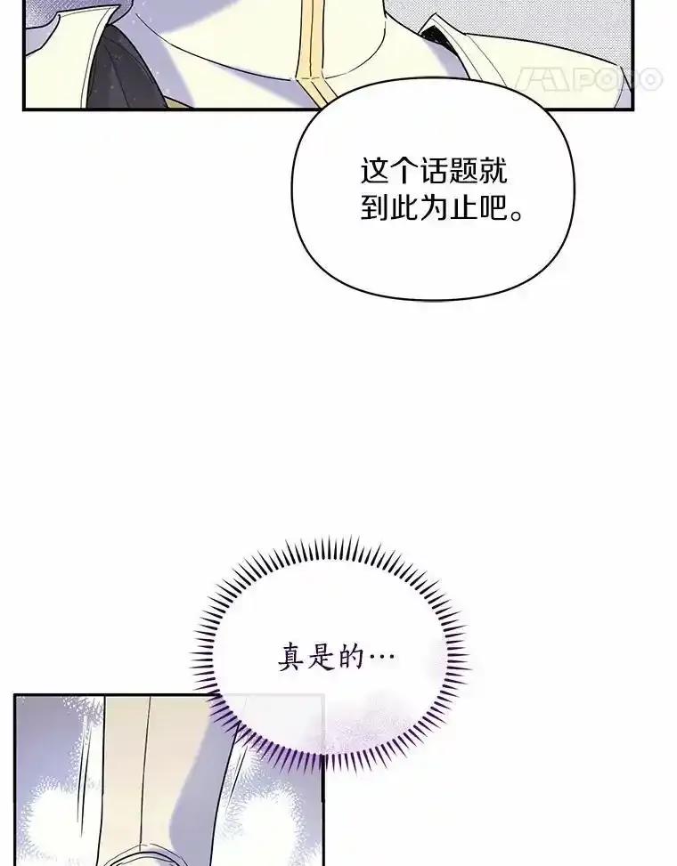 《舌尖上的魔法师》49.激烈争吵 第51页