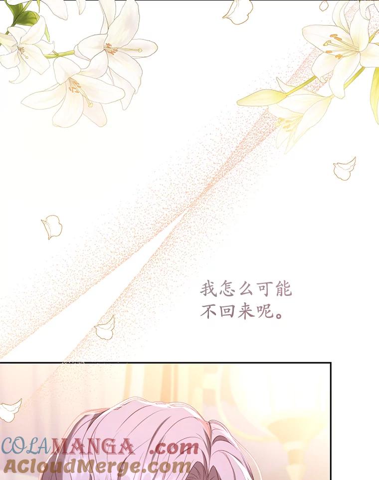 《乙女游戏中的女仆想辞职》49.藏在心底的告白 第49页