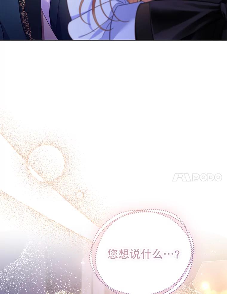 《乙女游戏中的女仆想辞职》49.藏在心底的告白 第68页
