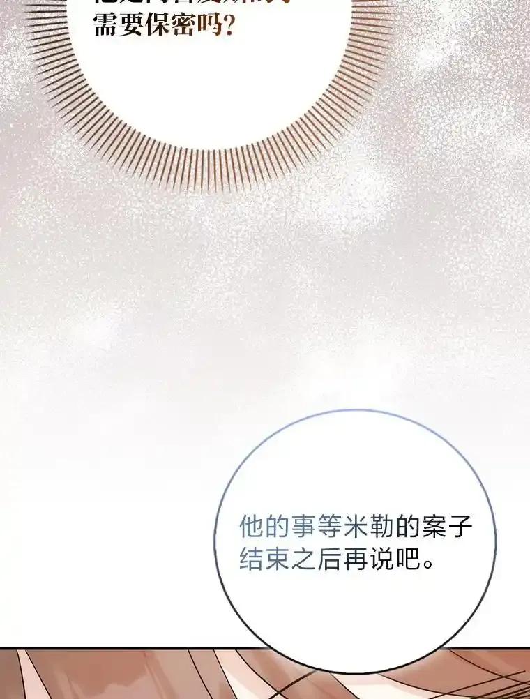 《成为短命女主的妹妹》49.迟一步的发现 第54页