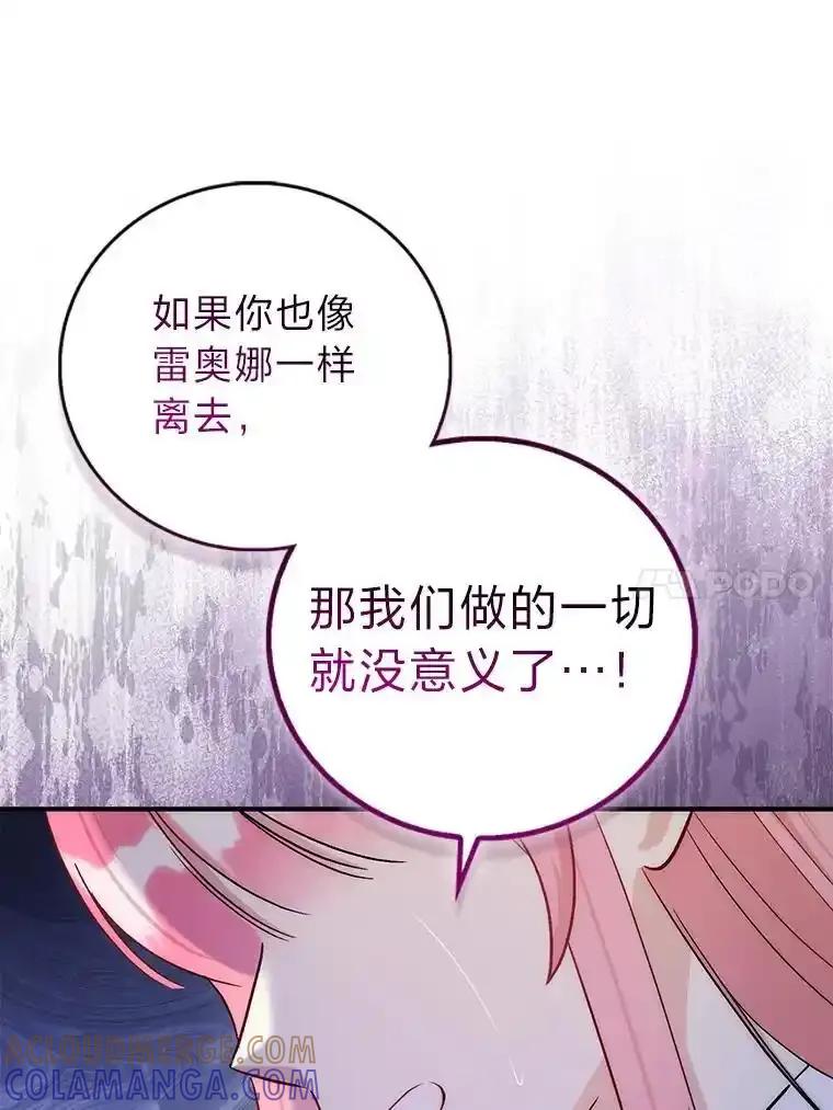 《成为短命女主的妹妹》49.迟一步的发现 第101页