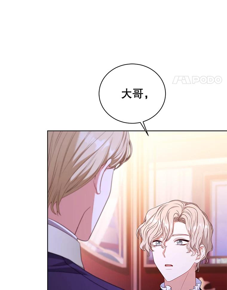 《乙女游戏中的女仆想辞职》49.藏在心底的告白 第55页