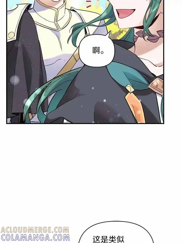 《舌尖上的魔法师》49.激烈争吵 第28页