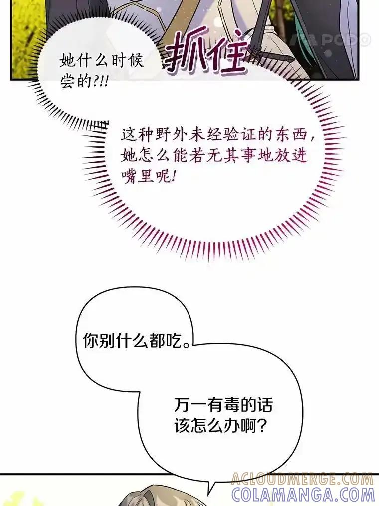 《舌尖上的魔法师》49.激烈争吵 第31页
