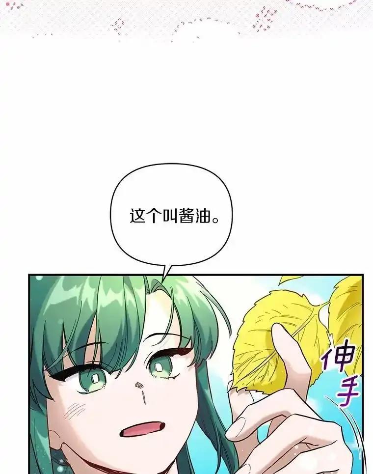《舌尖上的魔法师》49.激烈争吵 第36页