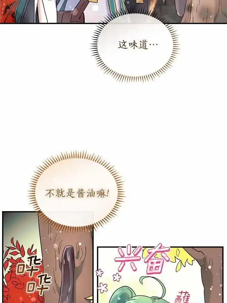 《舌尖上的魔法师》49.激烈争吵 第23页