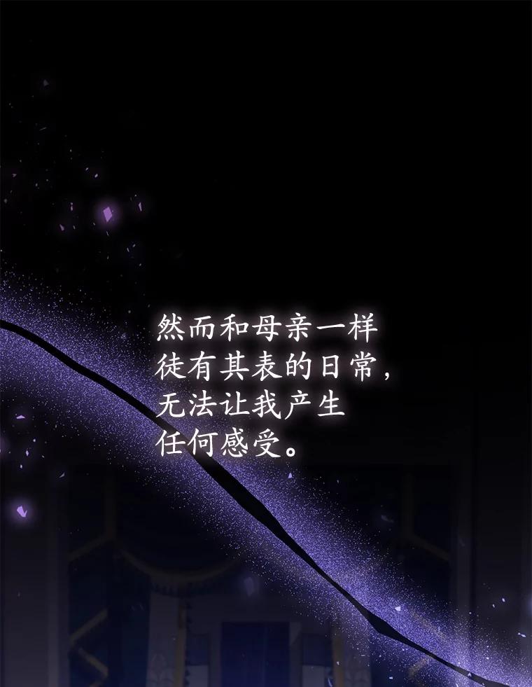 《乙女游戏中的女仆想辞职》49.藏在心底的告白 第12页